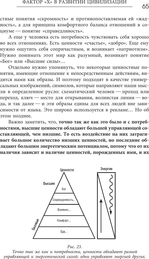 📖 PDF. Эгрегоры человеческого мира. Логика и навыки взаимодействия. Верищагин Д. С. Страница 63. Читать онлайн pdf