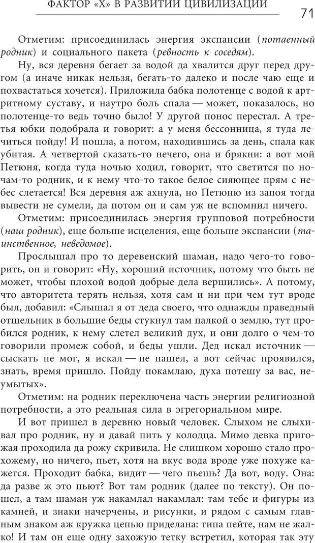 📖 PDF. Эгрегоры человеческого мира. Логика и навыки взаимодействия. Верищагин Д. С. Страница 69. Читать онлайн pdf