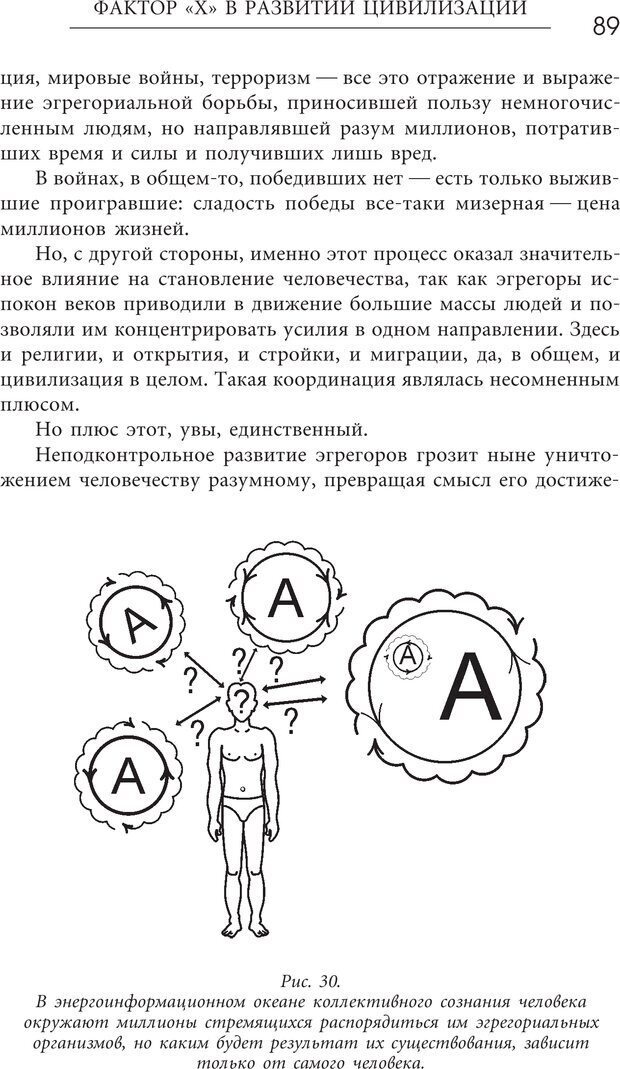 📖 PDF. Эгрегоры человеческого мира. Логика и навыки взаимодействия. Верищагин Д. С. Страница 87. Читать онлайн pdf