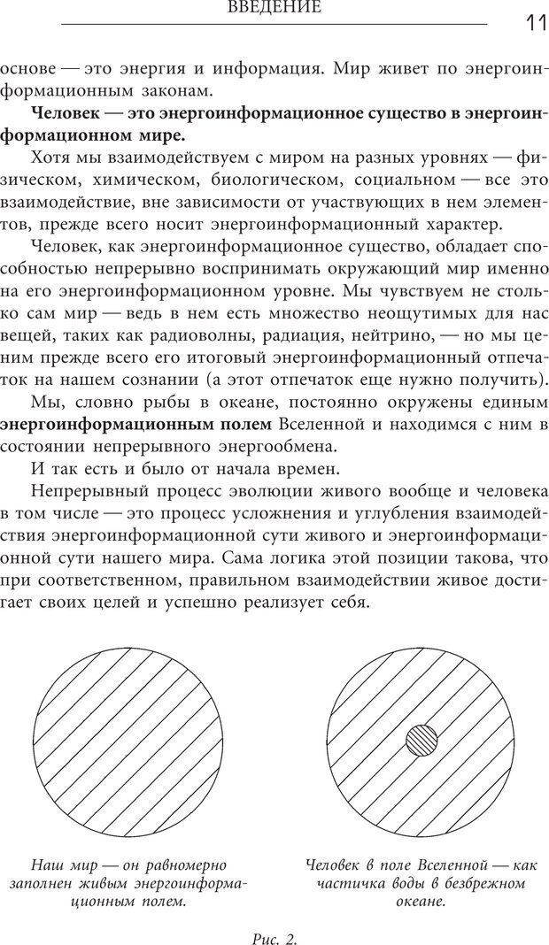 📖 PDF. Эгрегоры человеческого мира. Логика и навыки взаимодействия. Верищагин Д. С. Страница 9. Читать онлайн pdf