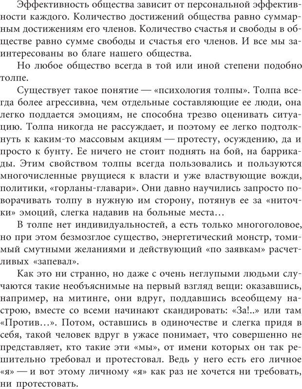 📖 PDF. Эгрегоры человеческого мира. Логика и навыки взаимодействия. Верищагин Д. С. Страница 90. Читать онлайн pdf