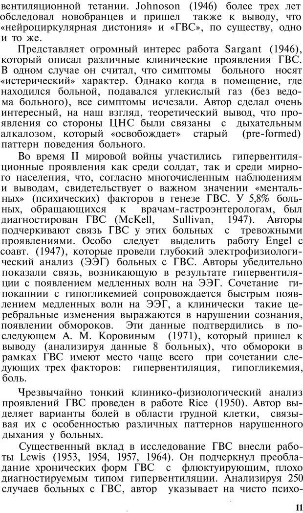 📖 PDF. Нейрогенная гипервентиляция. Вейн А. М. Страница 10. Читать онлайн pdf