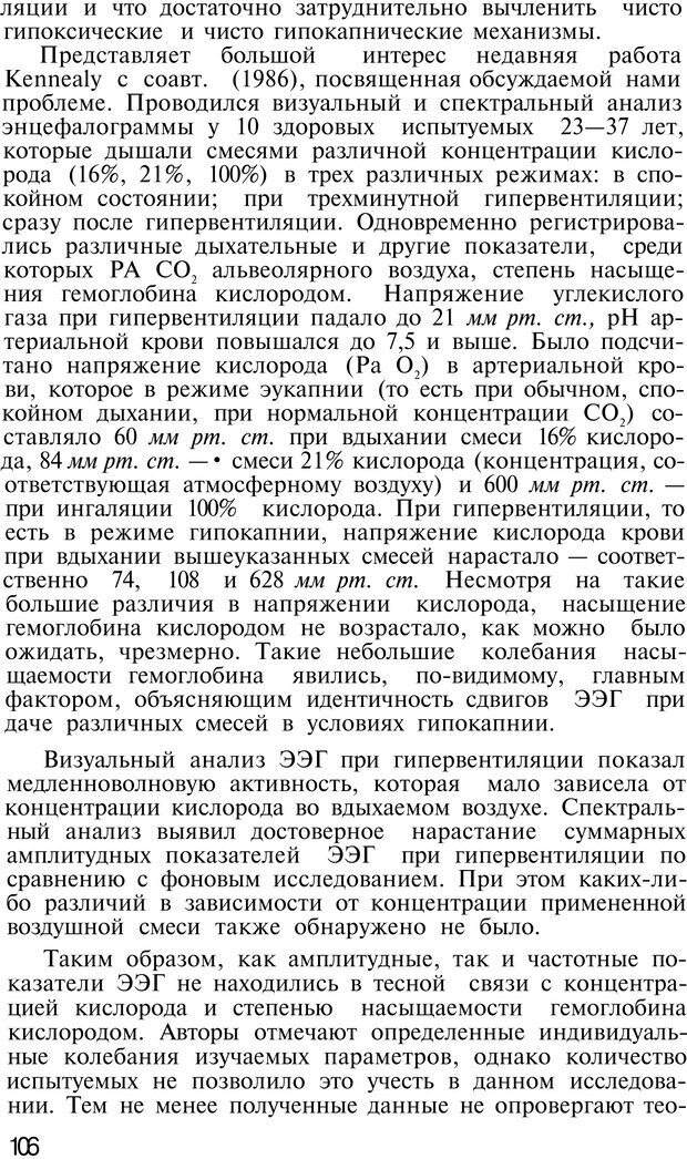 📖 PDF. Нейрогенная гипервентиляция. Вейн А. М. Страница 105. Читать онлайн pdf