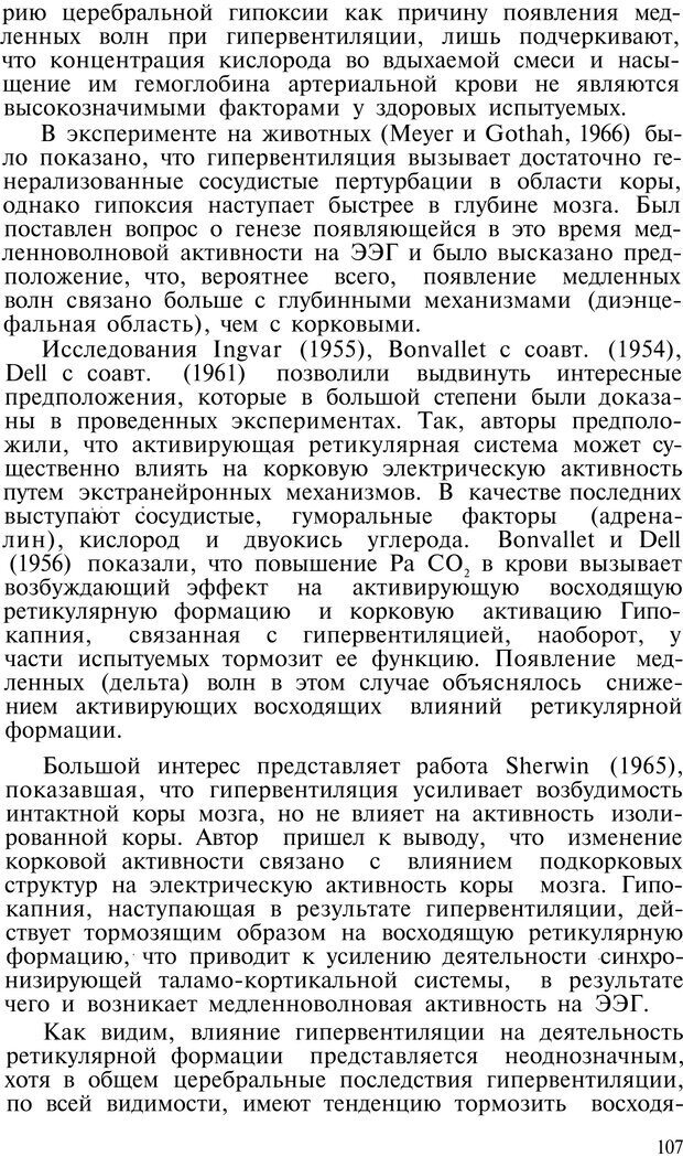 📖 PDF. Нейрогенная гипервентиляция. Вейн А. М. Страница 106. Читать онлайн pdf