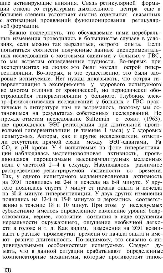 📖 PDF. Нейрогенная гипервентиляция. Вейн А. М. Страница 107. Читать онлайн pdf