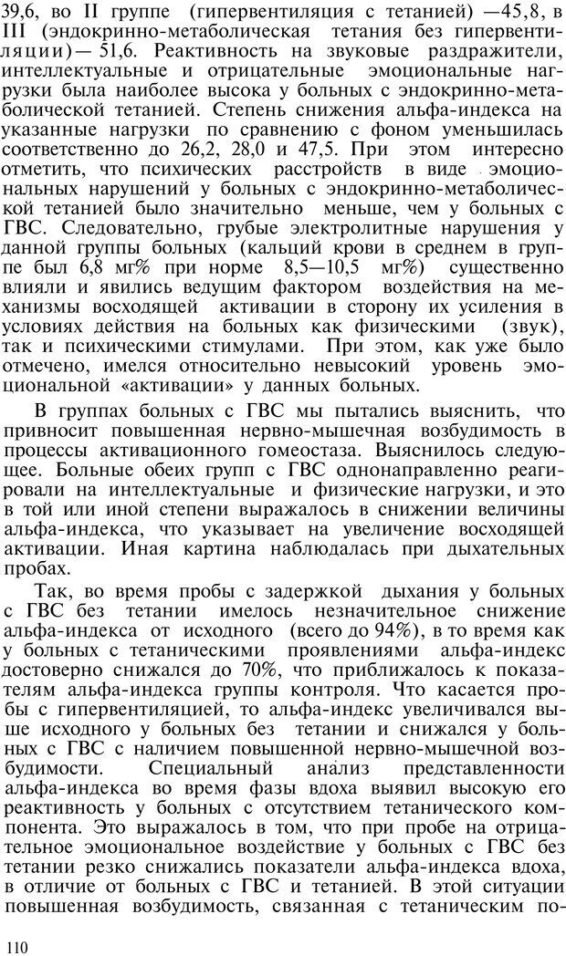 📖 PDF. Нейрогенная гипервентиляция. Вейн А. М. Страница 109. Читать онлайн pdf