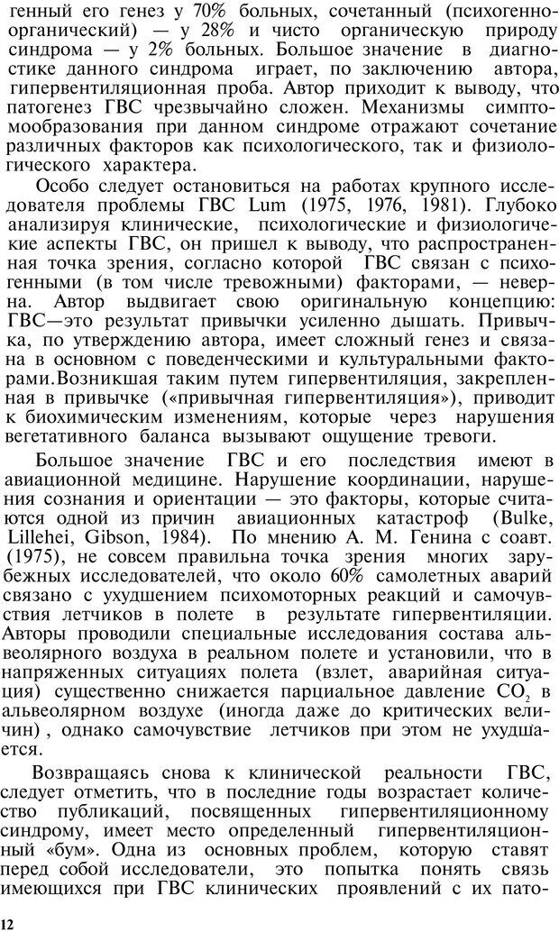 📖 PDF. Нейрогенная гипервентиляция. Вейн А. М. Страница 11. Читать онлайн pdf