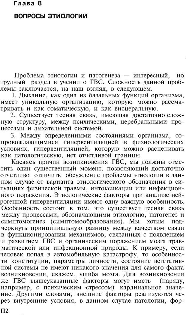 📖 PDF. Нейрогенная гипервентиляция. Вейн А. М. Страница 111. Читать онлайн pdf