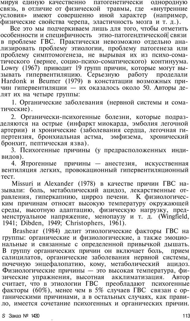 📖 PDF. Нейрогенная гипервентиляция. Вейн А. М. Страница 112. Читать онлайн pdf