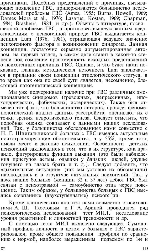 📖 PDF. Нейрогенная гипервентиляция. Вейн А. М. Страница 114. Читать онлайн pdf