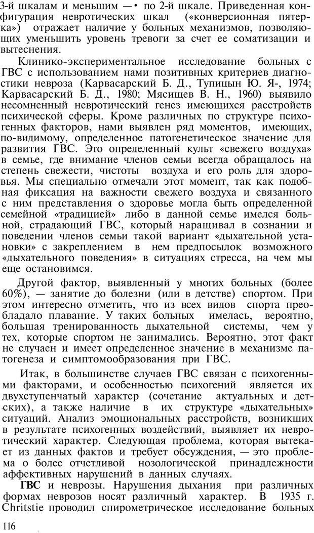 📖 PDF. Нейрогенная гипервентиляция. Вейн А. М. Страница 115. Читать онлайн pdf