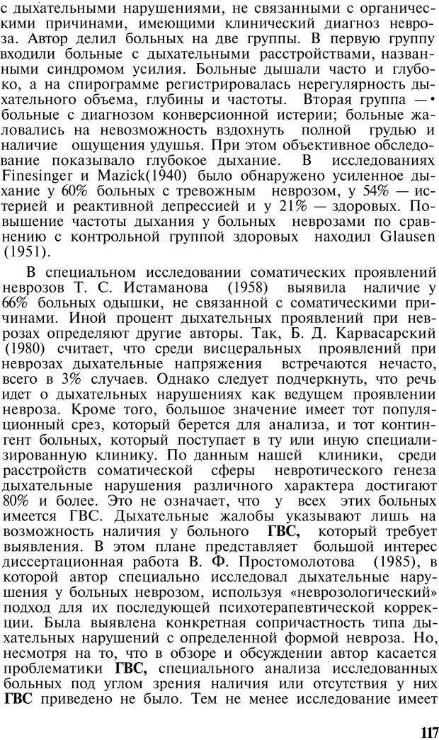 📖 PDF. Нейрогенная гипервентиляция. Вейн А. М. Страница 116. Читать онлайн pdf