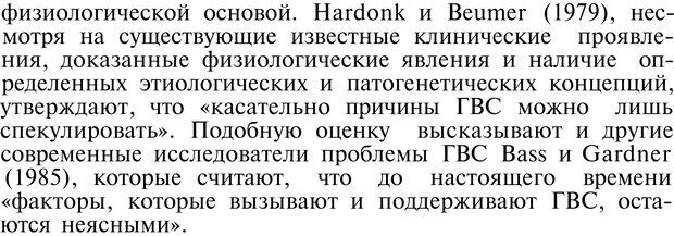 📖 PDF. Нейрогенная гипервентиляция. Вейн А. М. Страница 12. Читать онлайн pdf