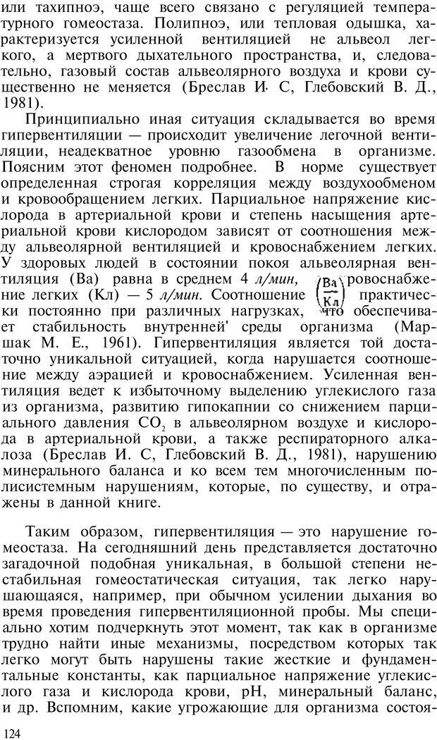 📖 PDF. Нейрогенная гипервентиляция. Вейн А. М. Страница 123. Читать онлайн pdf