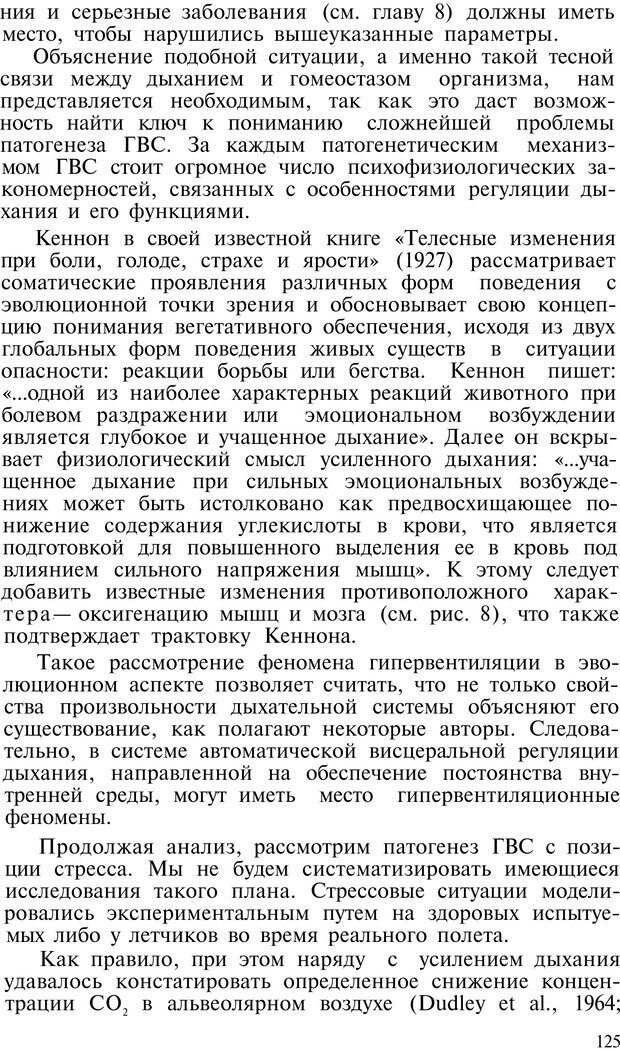 📖 PDF. Нейрогенная гипервентиляция. Вейн А. М. Страница 124. Читать онлайн pdf