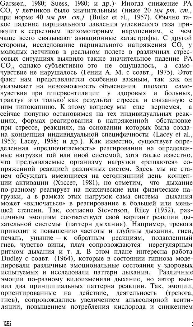 📖 PDF. Нейрогенная гипервентиляция. Вейн А. М. Страница 125. Читать онлайн pdf