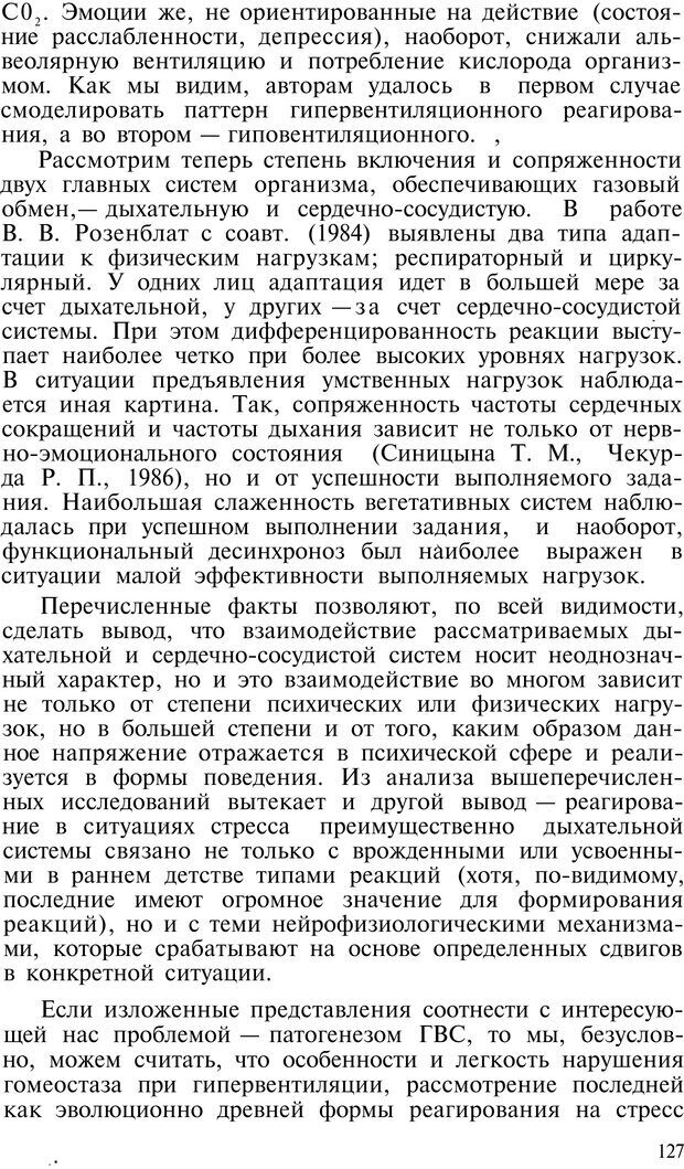 📖 PDF. Нейрогенная гипервентиляция. Вейн А. М. Страница 126. Читать онлайн pdf