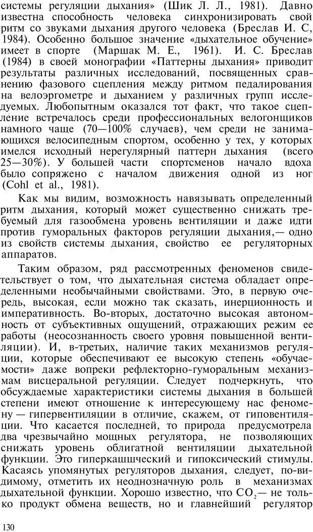 📖 PDF. Нейрогенная гипервентиляция. Вейн А. М. Страница 129. Читать онлайн pdf