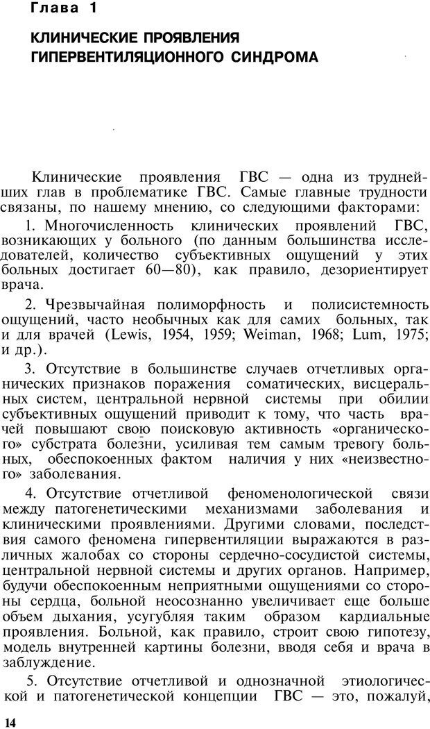 📖 PDF. Нейрогенная гипервентиляция. Вейн А. М. Страница 13. Читать онлайн pdf