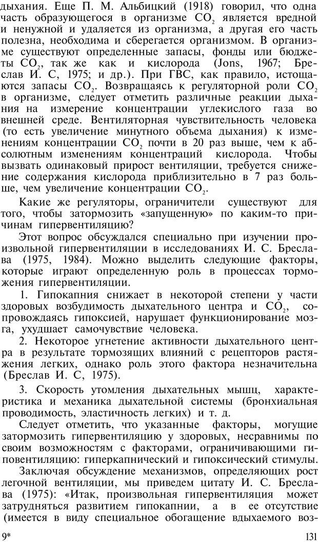 📖 PDF. Нейрогенная гипервентиляция. Вейн А. М. Страница 130. Читать онлайн pdf