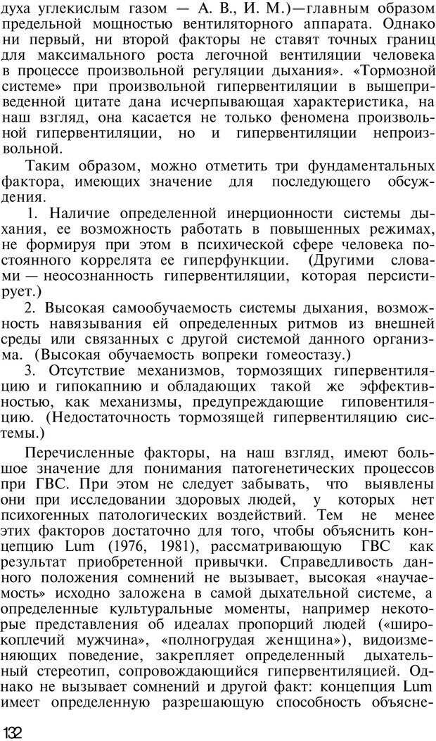 📖 PDF. Нейрогенная гипервентиляция. Вейн А. М. Страница 131. Читать онлайн pdf