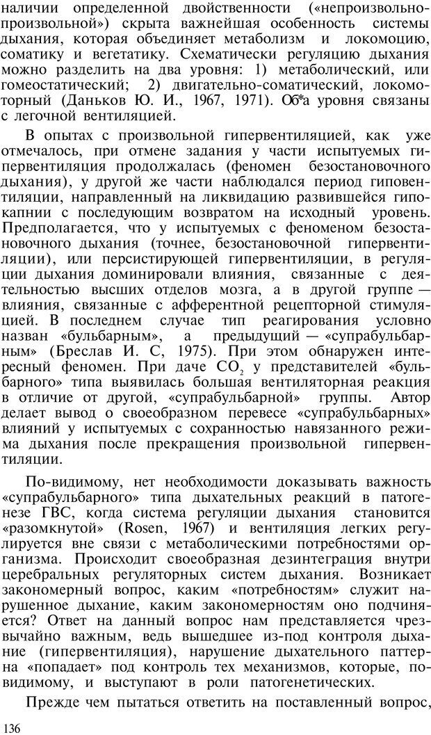 📖 PDF. Нейрогенная гипервентиляция. Вейн А. М. Страница 135. Читать онлайн pdf