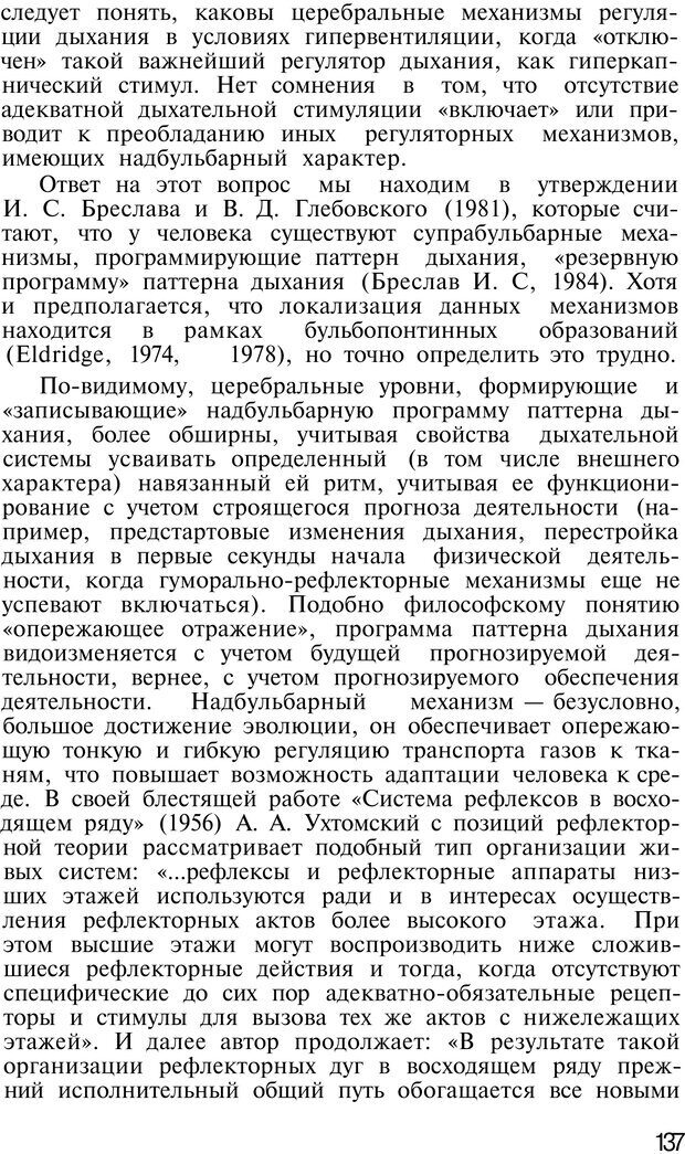 📖 PDF. Нейрогенная гипервентиляция. Вейн А. М. Страница 136. Читать онлайн pdf