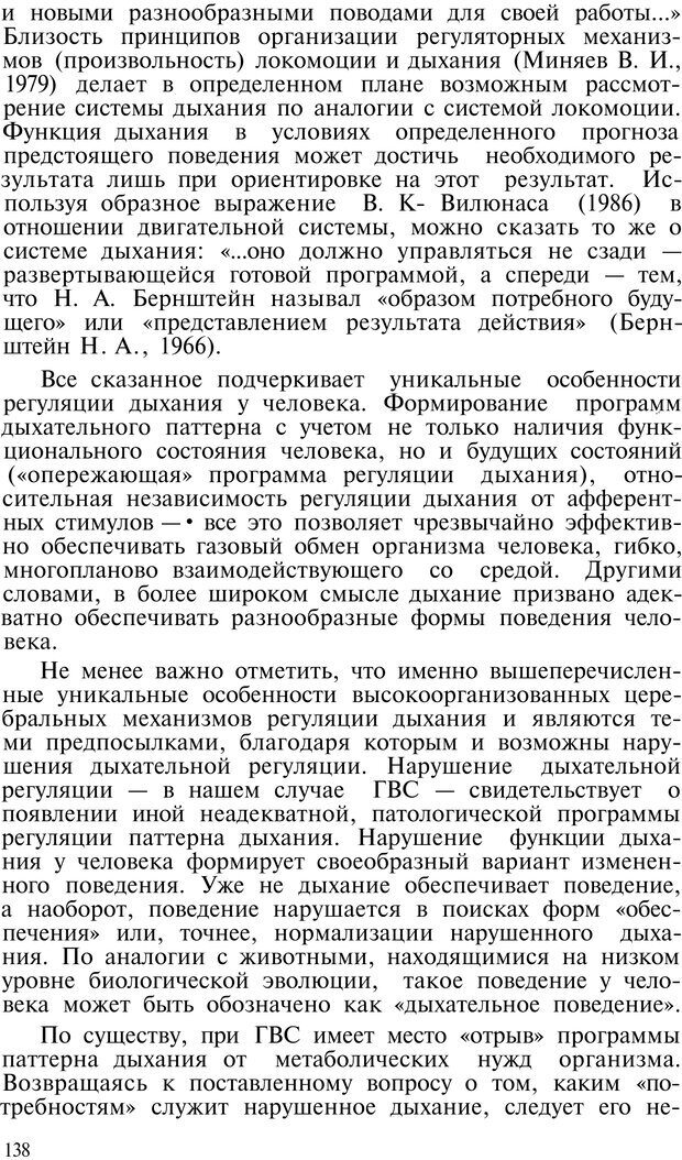 📖 PDF. Нейрогенная гипервентиляция. Вейн А. М. Страница 137. Читать онлайн pdf