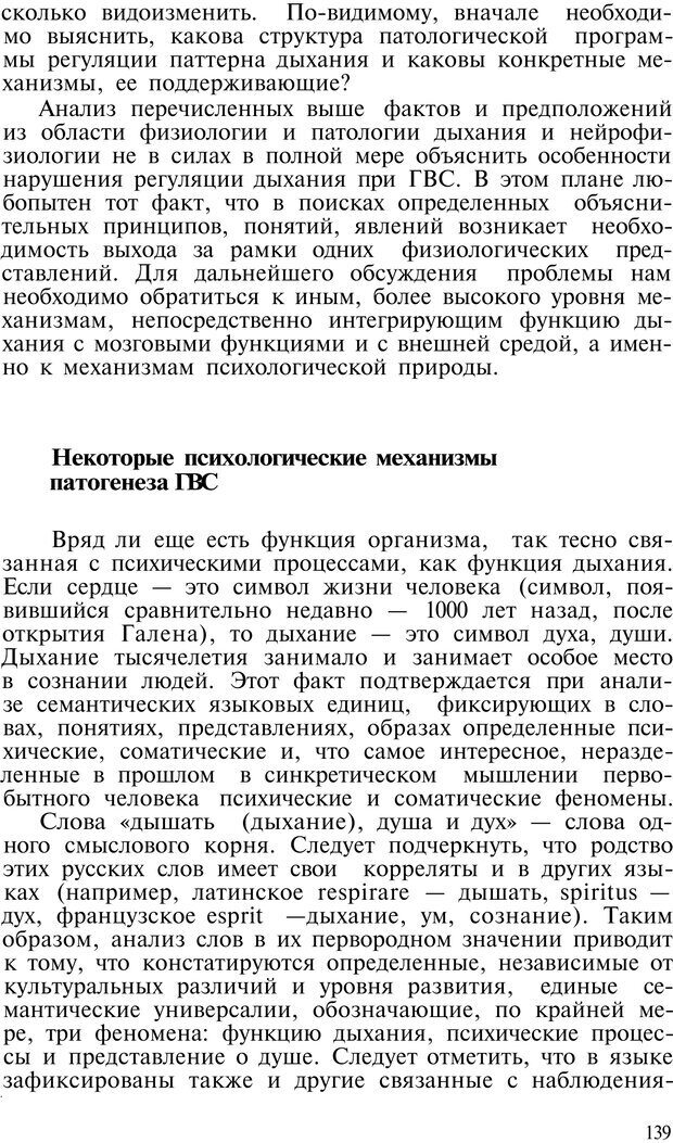 📖 PDF. Нейрогенная гипервентиляция. Вейн А. М. Страница 138. Читать онлайн pdf