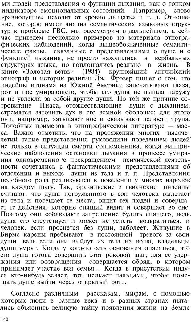 📖 PDF. Нейрогенная гипервентиляция. Вейн А. М. Страница 139. Читать онлайн pdf