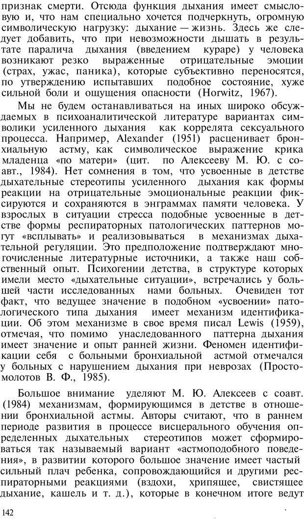 📖 PDF. Нейрогенная гипервентиляция. Вейн А. М. Страница 141. Читать онлайн pdf