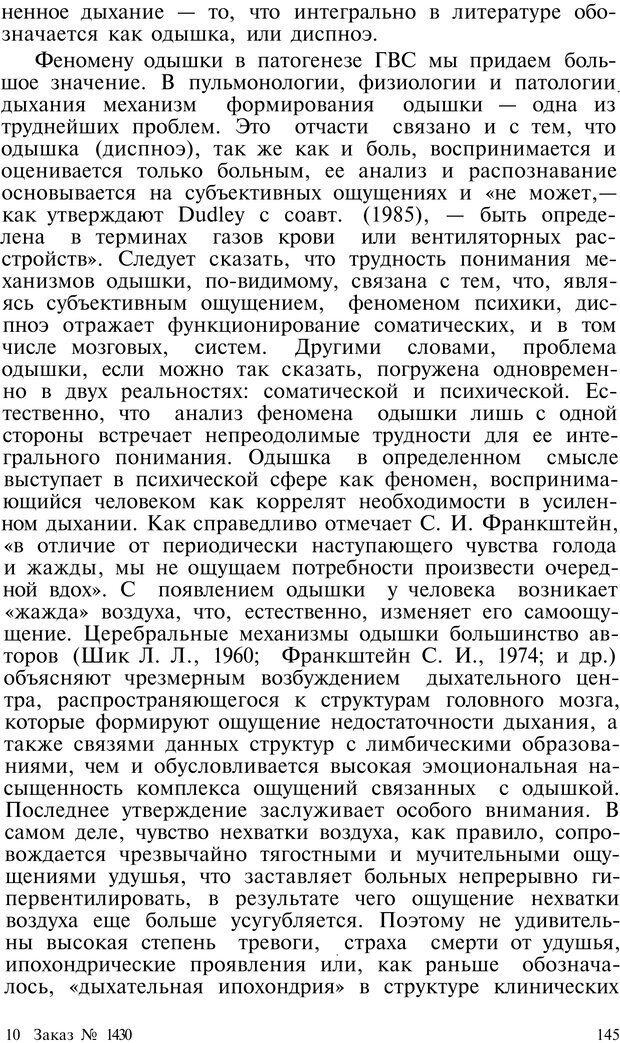 📖 PDF. Нейрогенная гипервентиляция. Вейн А. М. Страница 144. Читать онлайн pdf