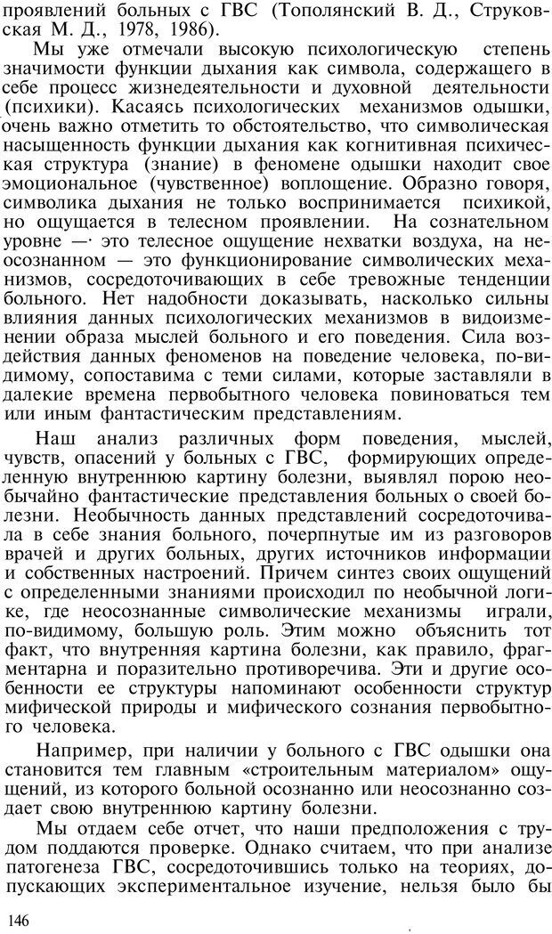 📖 PDF. Нейрогенная гипервентиляция. Вейн А. М. Страница 145. Читать онлайн pdf