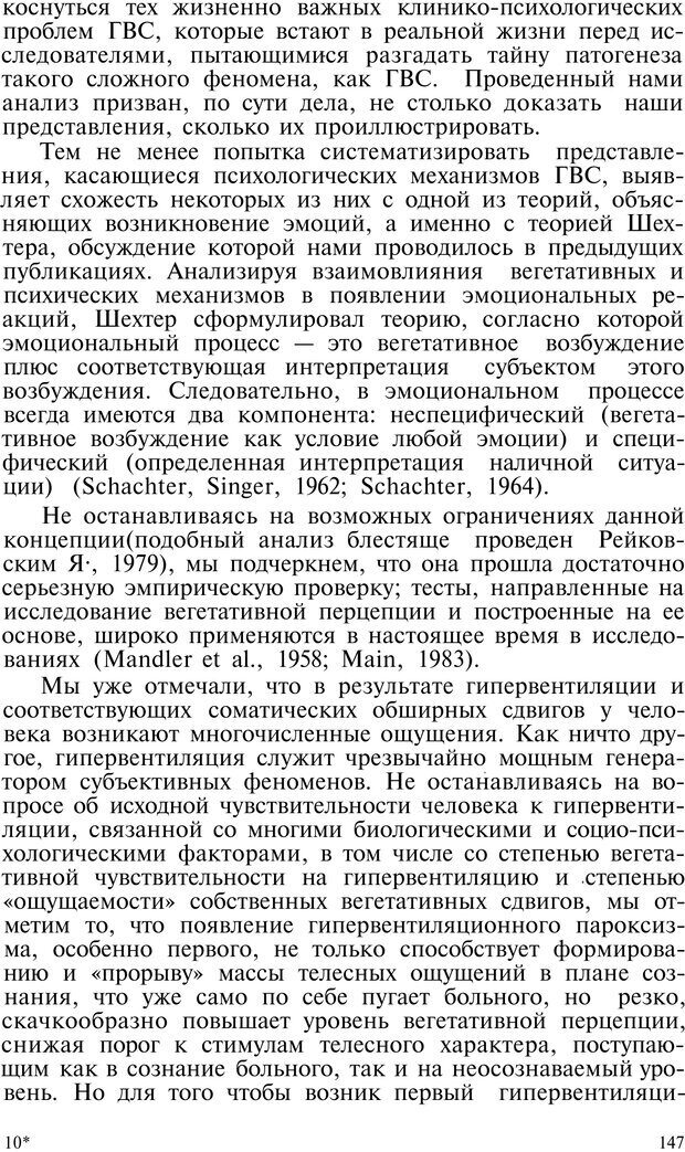 📖 PDF. Нейрогенная гипервентиляция. Вейн А. М. Страница 146. Читать онлайн pdf