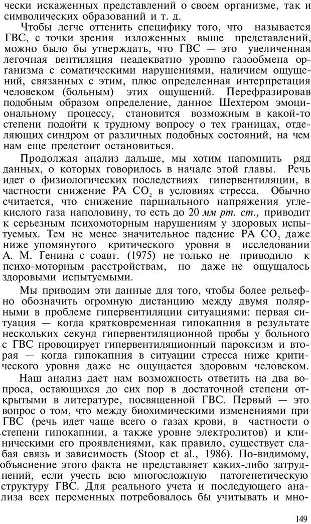 📖 PDF. Нейрогенная гипервентиляция. Вейн А. М. Страница 148. Читать онлайн pdf