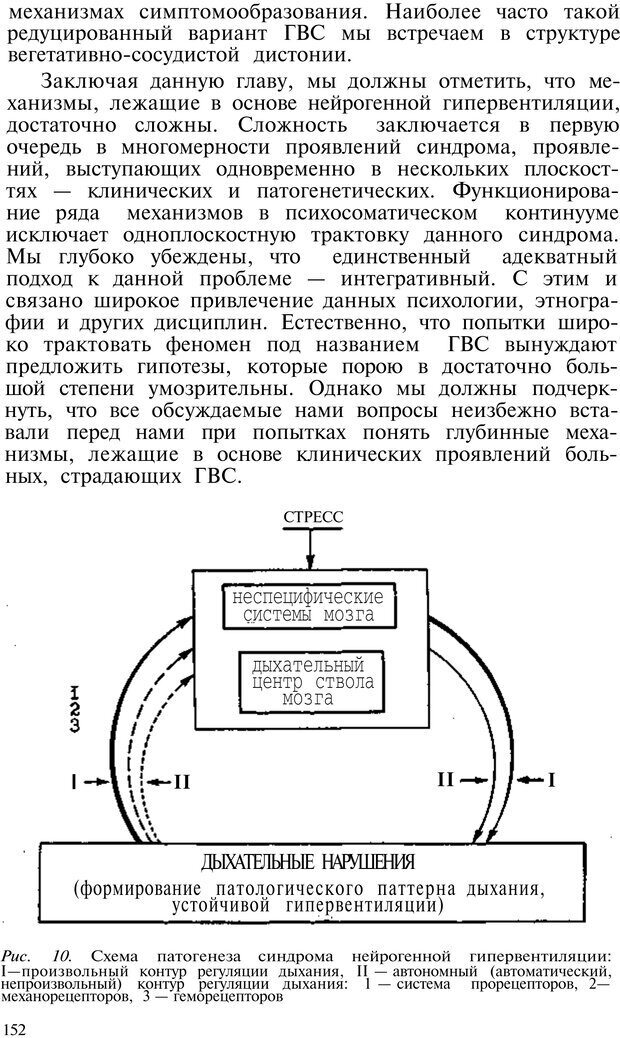 📖 PDF. Нейрогенная гипервентиляция. Вейн А. М. Страница 151. Читать онлайн pdf