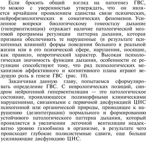 📖 PDF. Нейрогенная гипервентиляция. Вейн А. М. Страница 152. Читать онлайн pdf