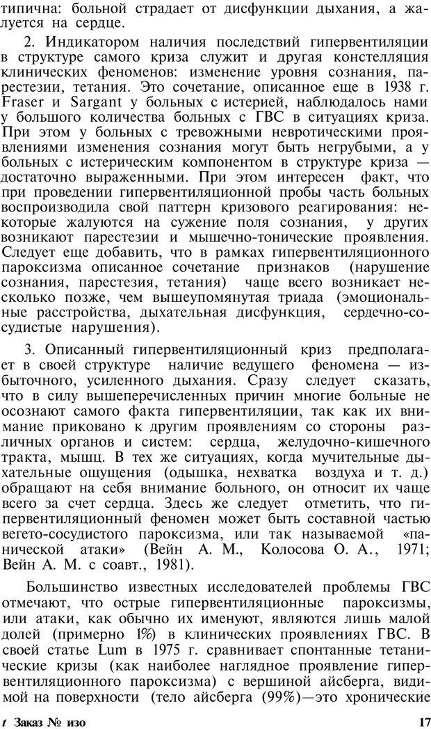 📖 PDF. Нейрогенная гипервентиляция. Вейн А. М. Страница 16. Читать онлайн pdf