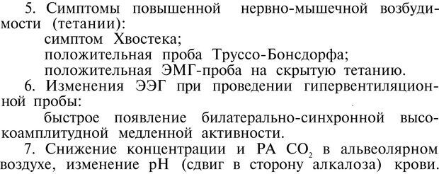 📖 PDF. Нейрогенная гипервентиляция. Вейн А. М. Страница 161. Читать онлайн pdf