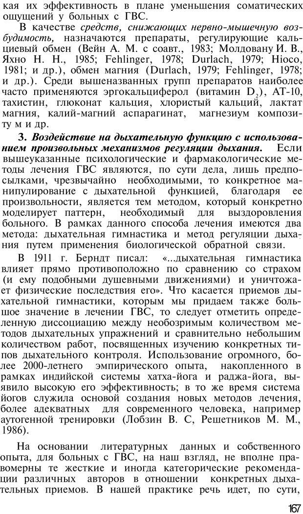 📖 PDF. Нейрогенная гипервентиляция. Вейн А. М. Страница 166. Читать онлайн pdf