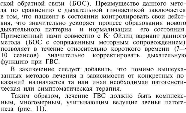 📖 PDF. Нейрогенная гипервентиляция. Вейн А. М. Страница 170. Читать онлайн pdf