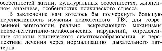 📖 PDF. Нейрогенная гипервентиляция. Вейн А. М. Страница 174. Читать онлайн pdf