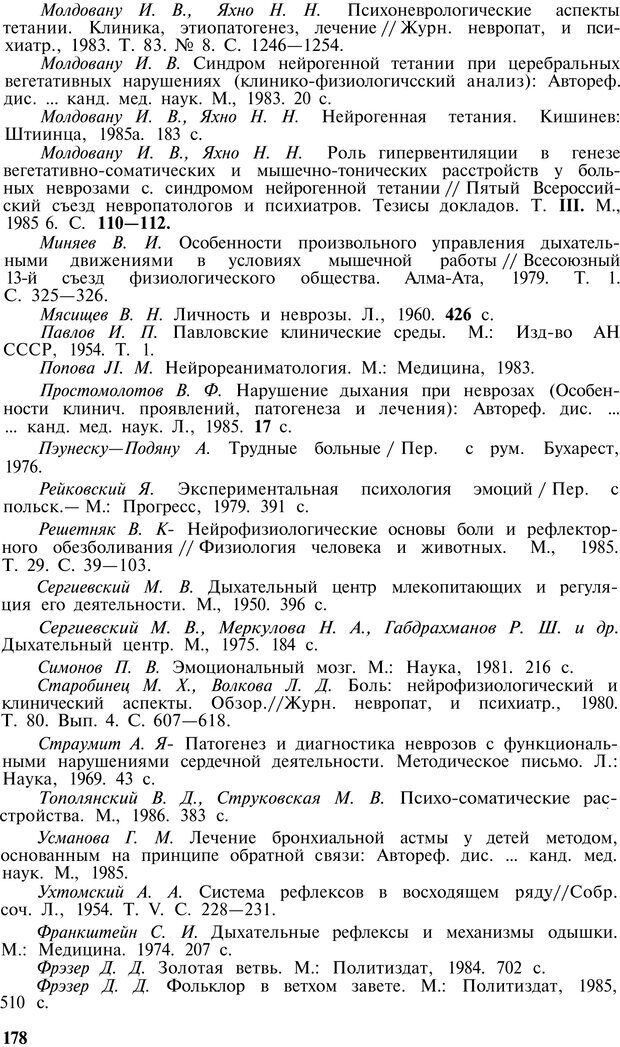 📖 PDF. Нейрогенная гипервентиляция. Вейн А. М. Страница 177. Читать онлайн pdf