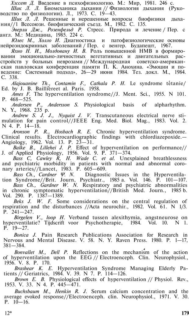 📖 PDF. Нейрогенная гипервентиляция. Вейн А. М. Страница 178. Читать онлайн pdf