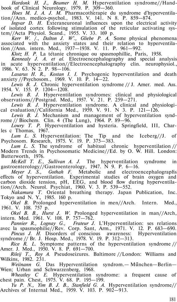 📖 PDF. Нейрогенная гипервентиляция. Вейн А. М. Страница 180. Читать онлайн pdf