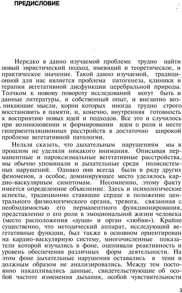 📖 PDF. Нейрогенная гипервентиляция. Вейн А. М. Страница 2. Читать онлайн pdf