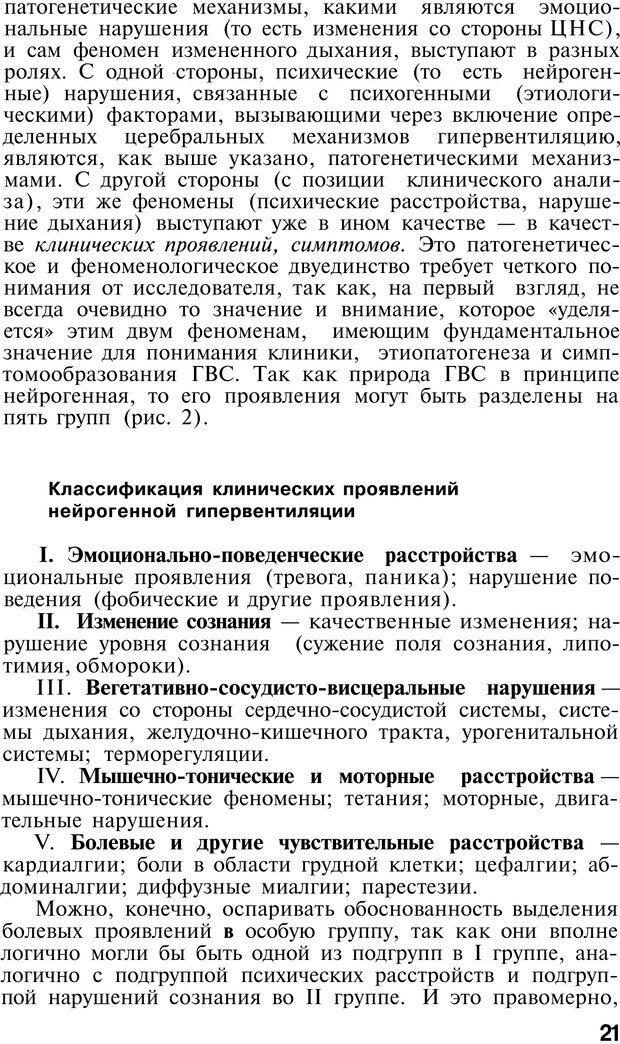 📖 PDF. Нейрогенная гипервентиляция. Вейн А. М. Страница 20. Читать онлайн pdf