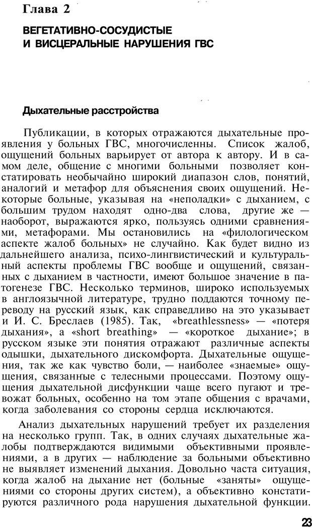 📖 PDF. Нейрогенная гипервентиляция. Вейн А. М. Страница 22. Читать онлайн pdf