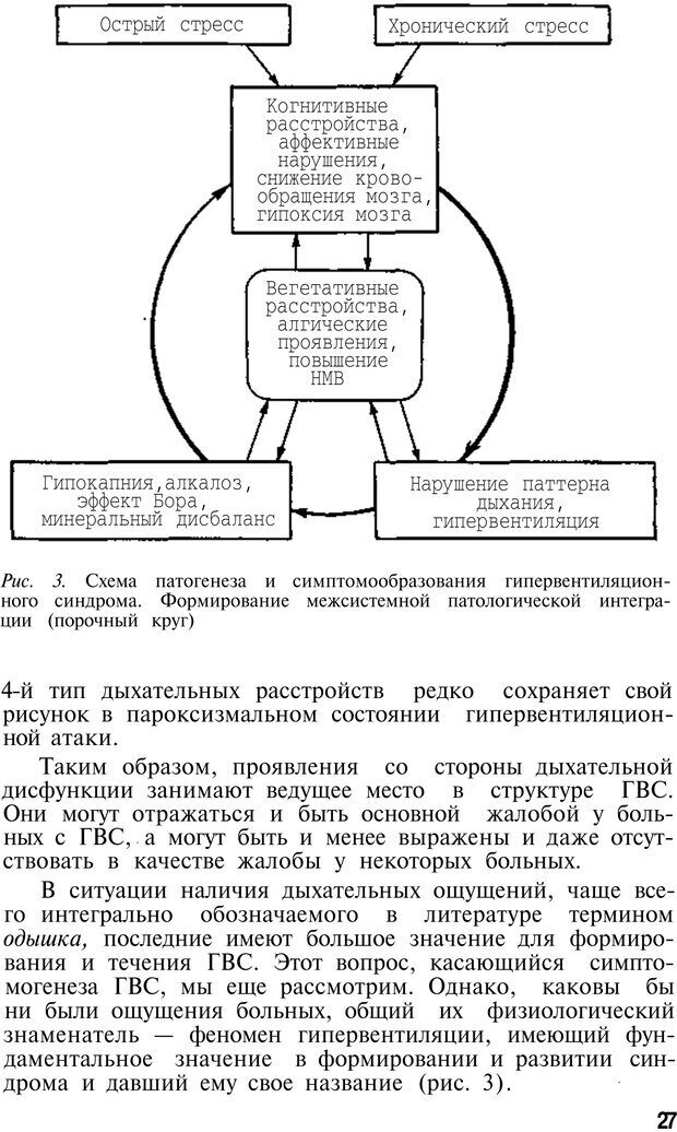 📖 PDF. Нейрогенная гипервентиляция. Вейн А. М. Страница 26. Читать онлайн pdf