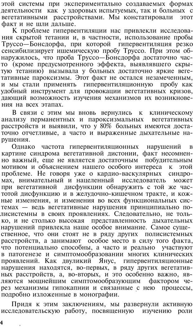 📖 PDF. Нейрогенная гипервентиляция. Вейн А. М. Страница 3. Читать онлайн pdf